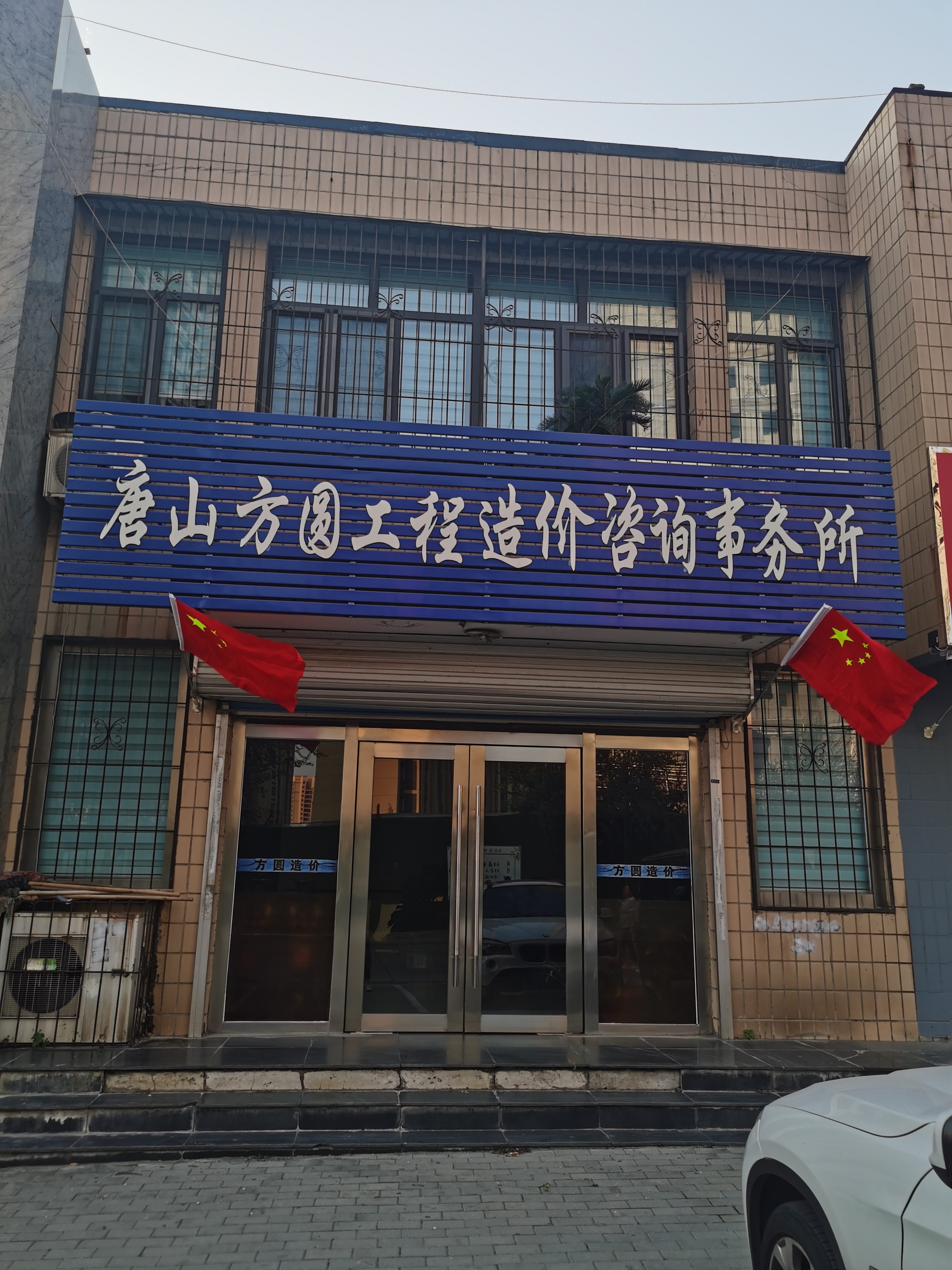 欢度国庆展风采，爱国情怀驻心间。方圆全体员工祝愿我们强大的祖国七十三载繁荣昌盛。祖国万岁！